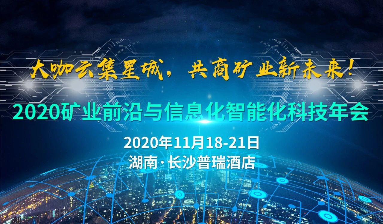 【主題報告重磅發(fā)布】30+主題報告，2天思想狂歡！這場礦業(yè)盛會，您怎能缺席？